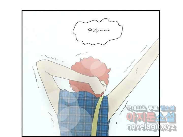 사사롭지만 좋은 날 24화 87