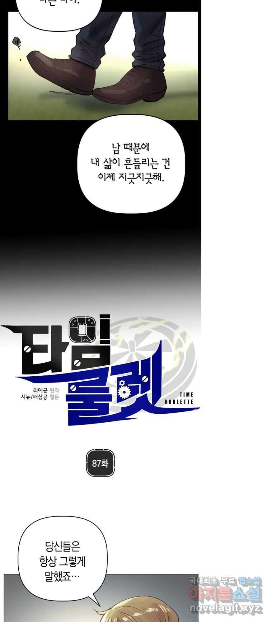 타임룰렛 87화 4