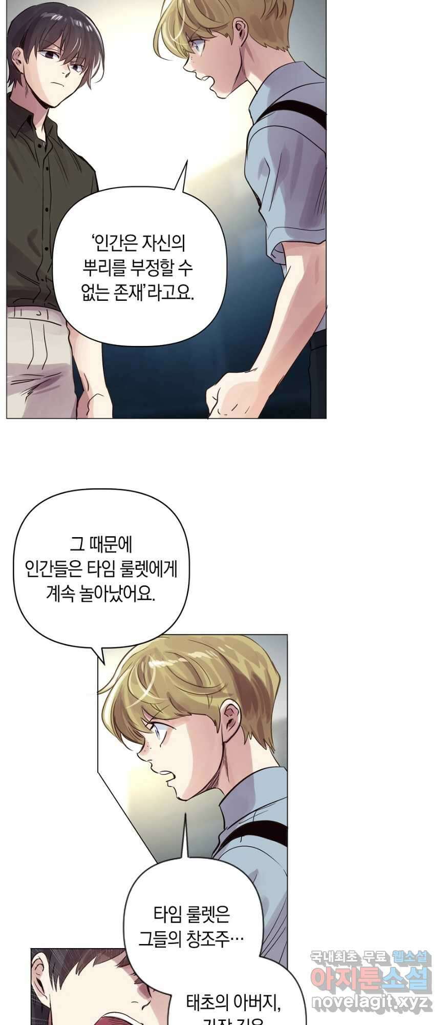 타임룰렛 87화 5
