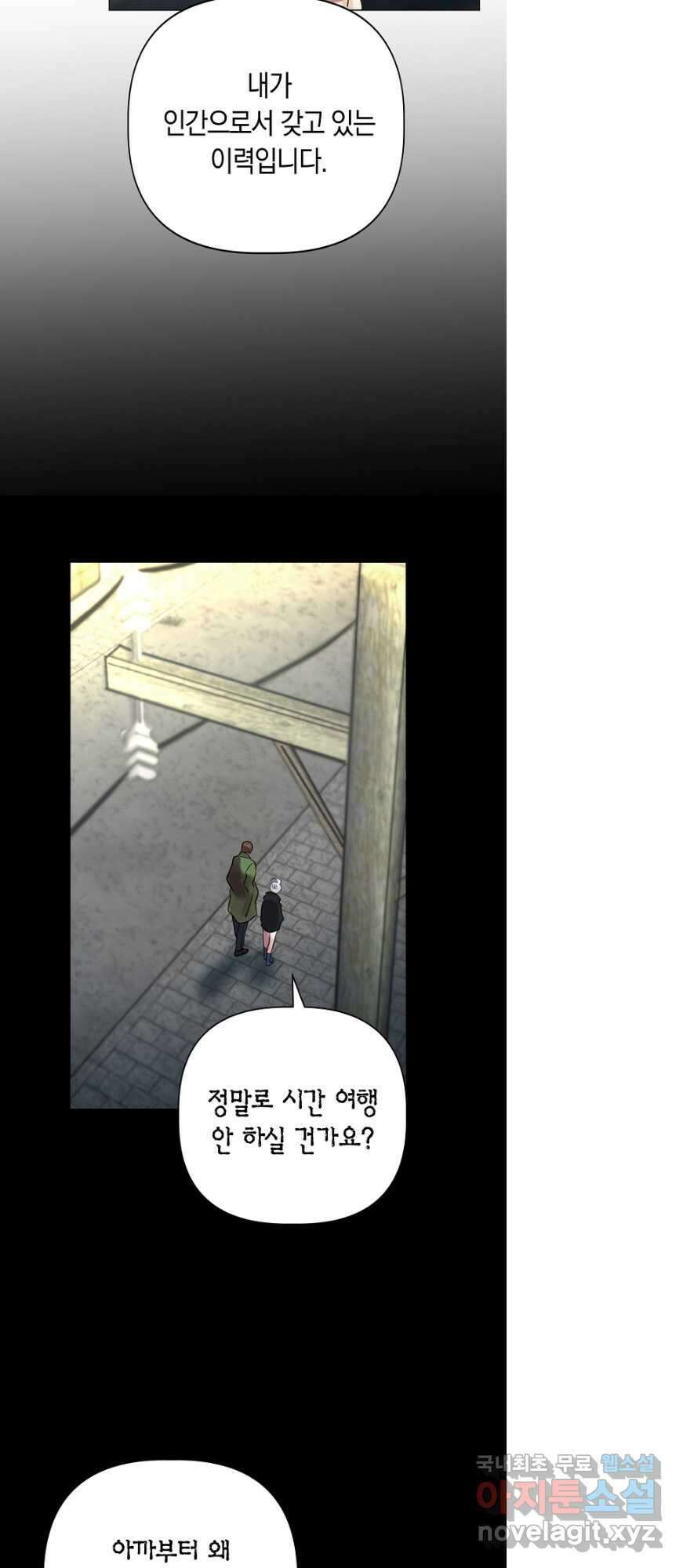타임룰렛 87화 8