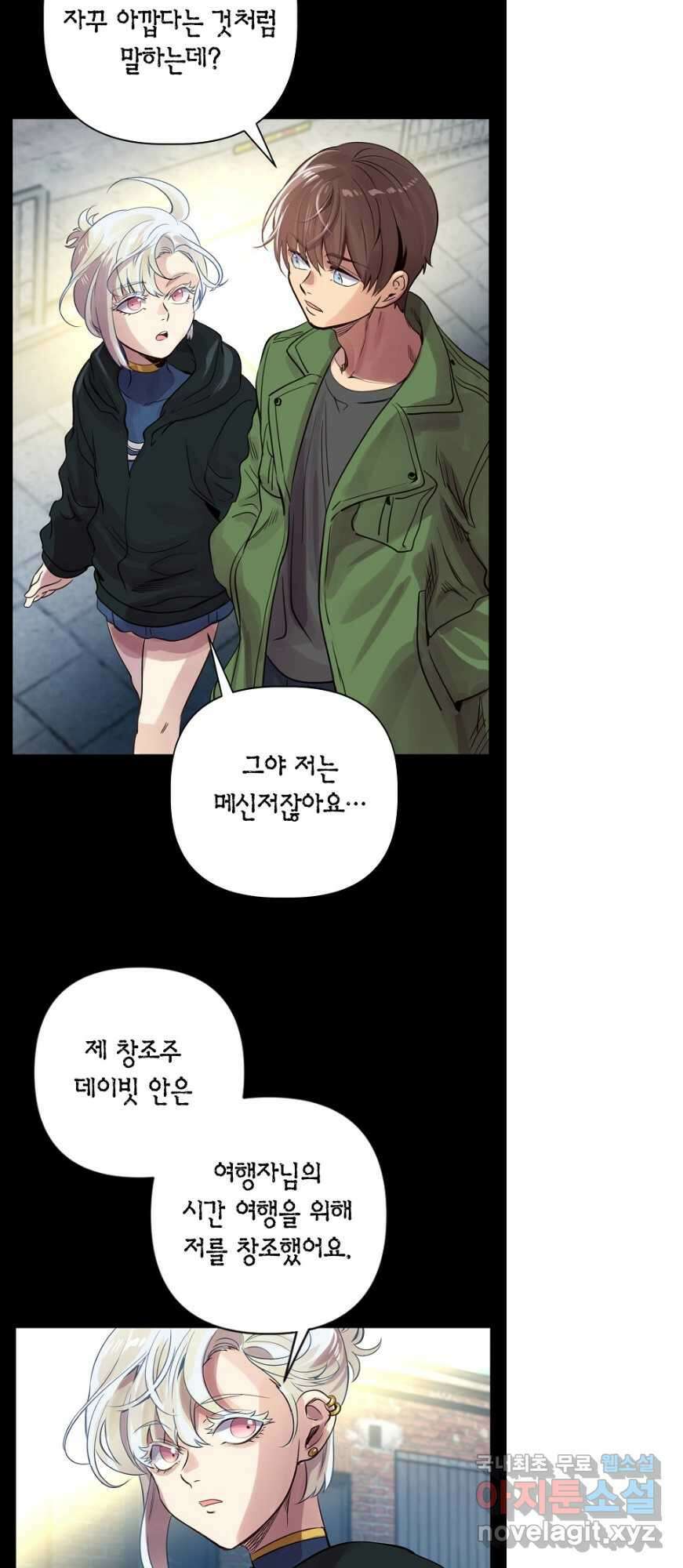 타임룰렛 87화 9