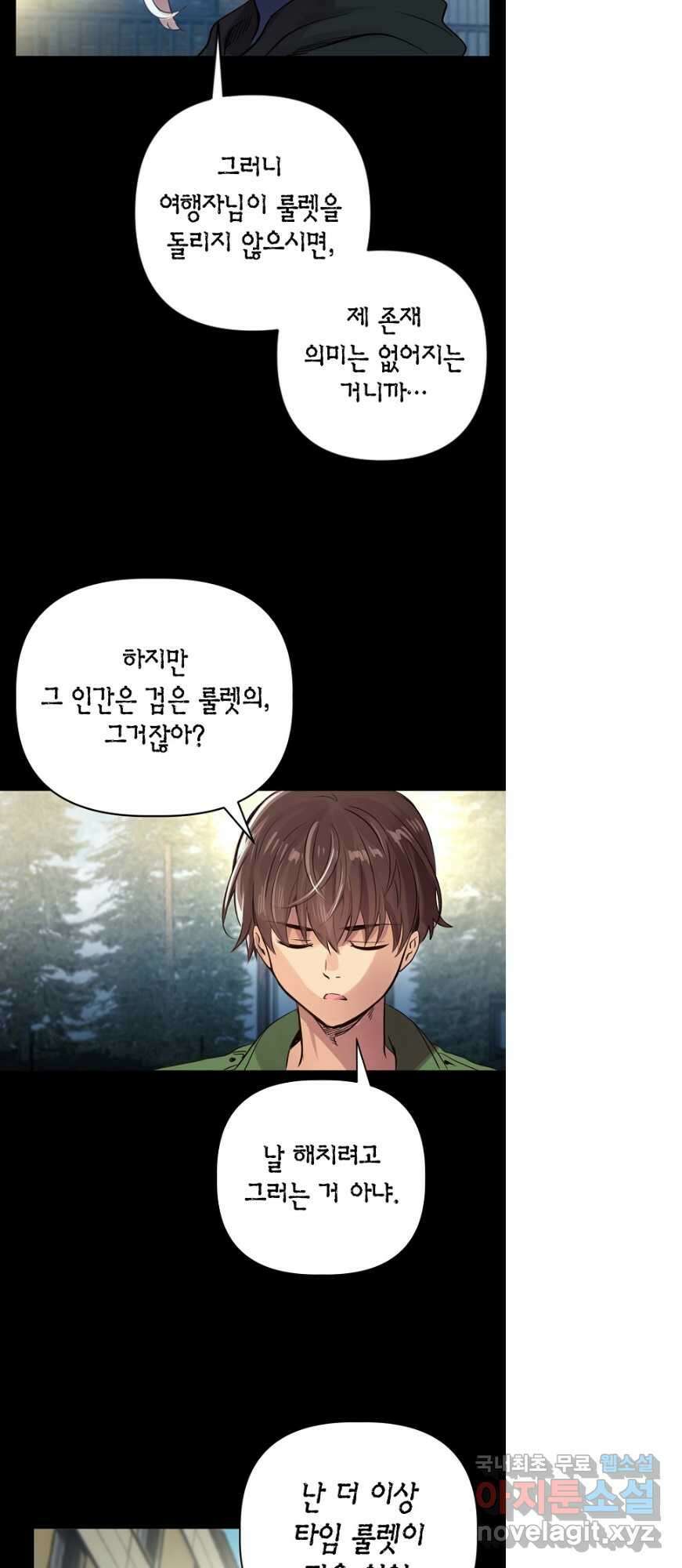 타임룰렛 87화 10