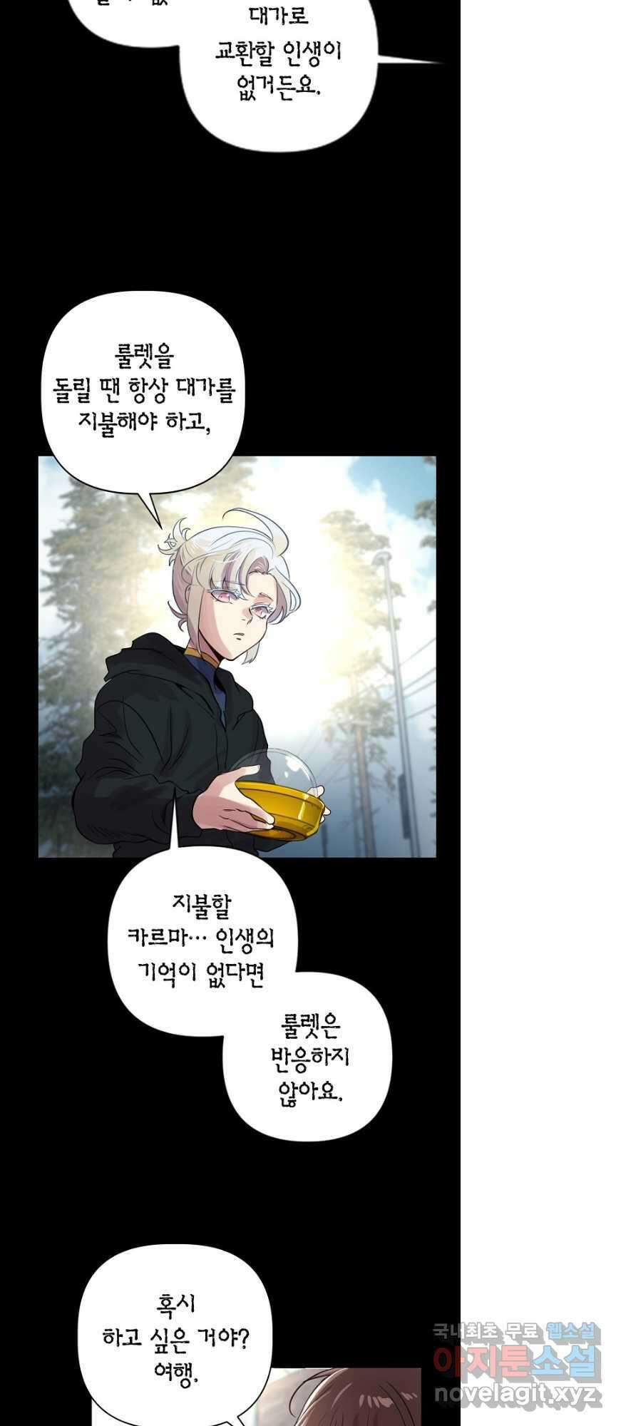 타임룰렛 87화 13