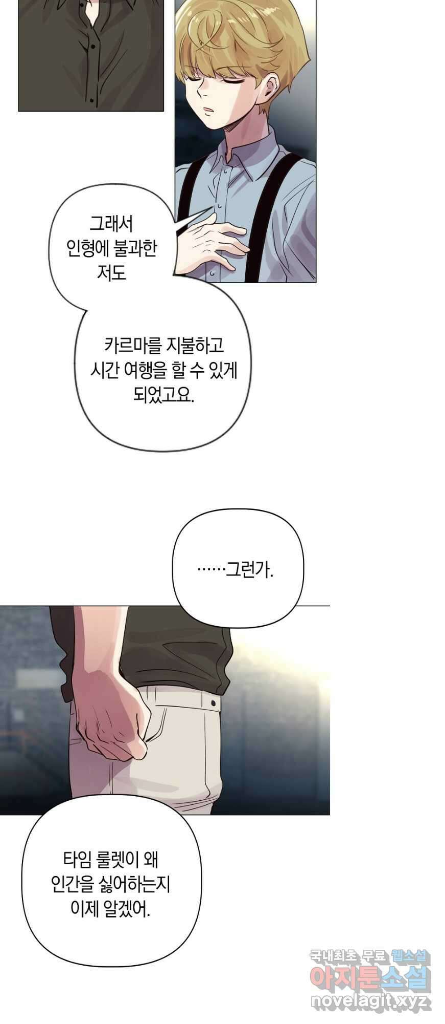 타임룰렛 87화 19