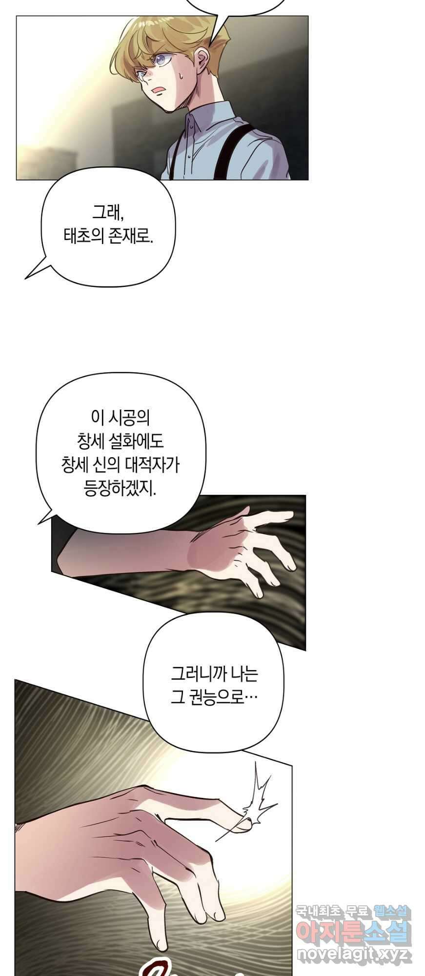 타임룰렛 87화 21