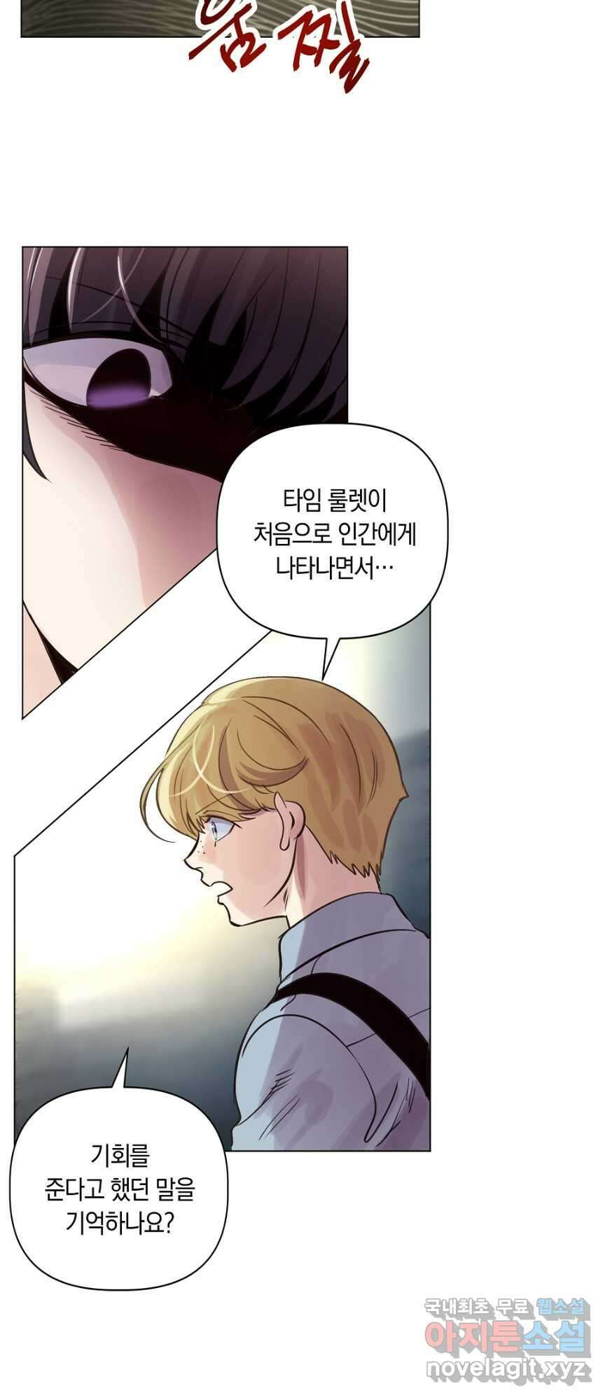 타임룰렛 87화 22
