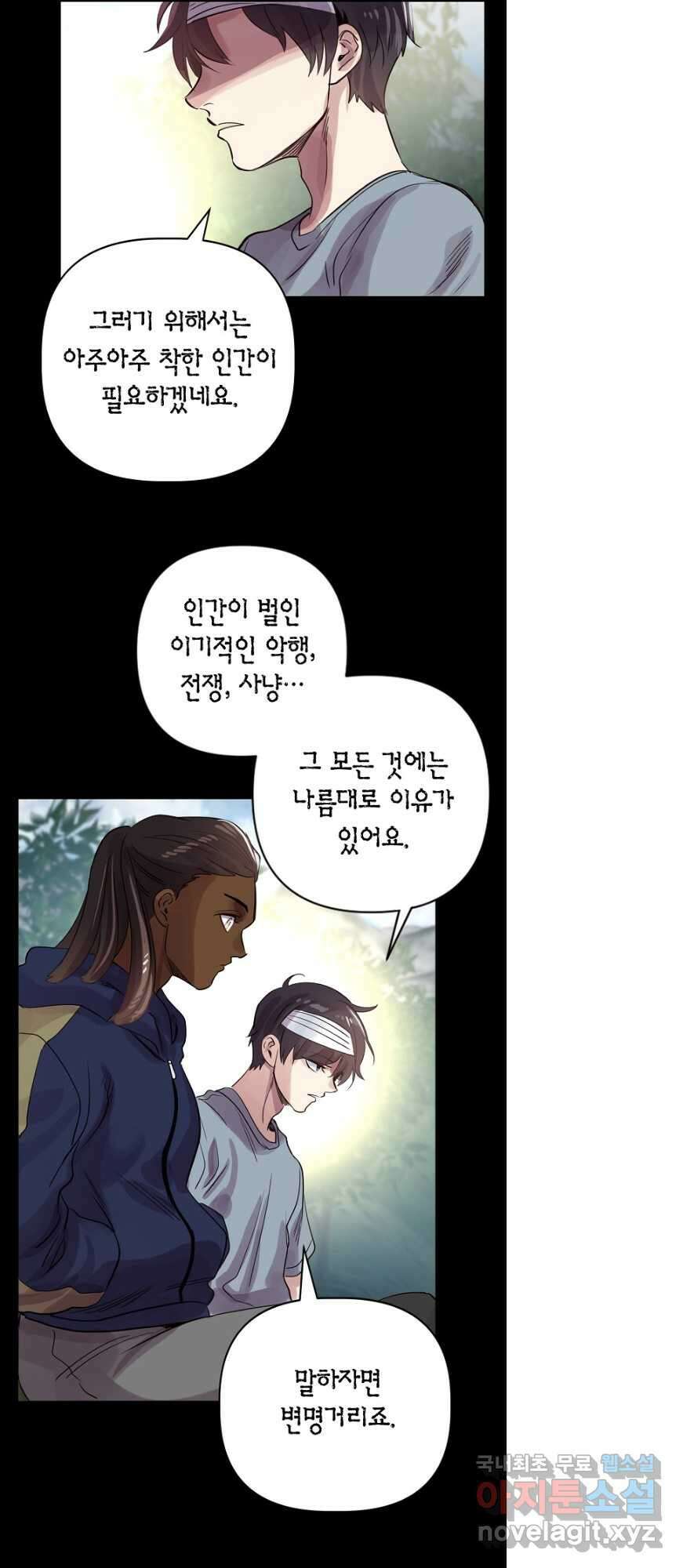 타임룰렛 87화 24
