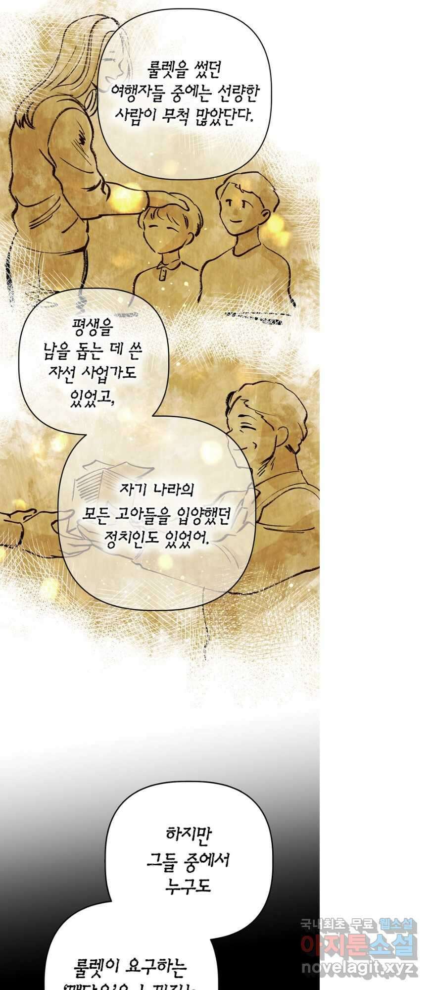 타임룰렛 87화 26