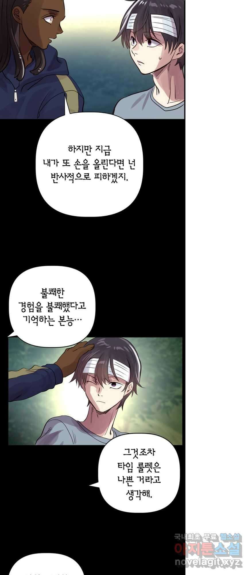 타임룰렛 87화 31