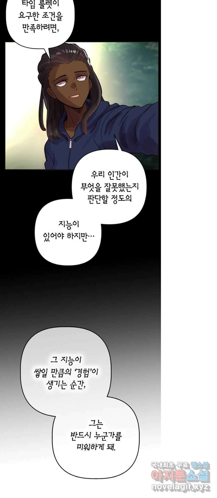 타임룰렛 87화 32