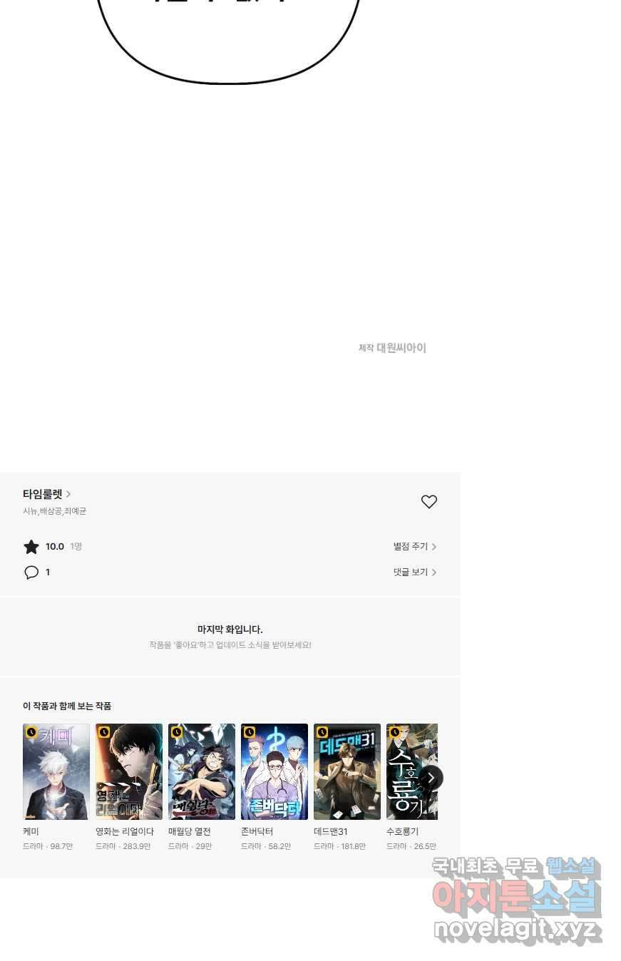타임룰렛 87화 37