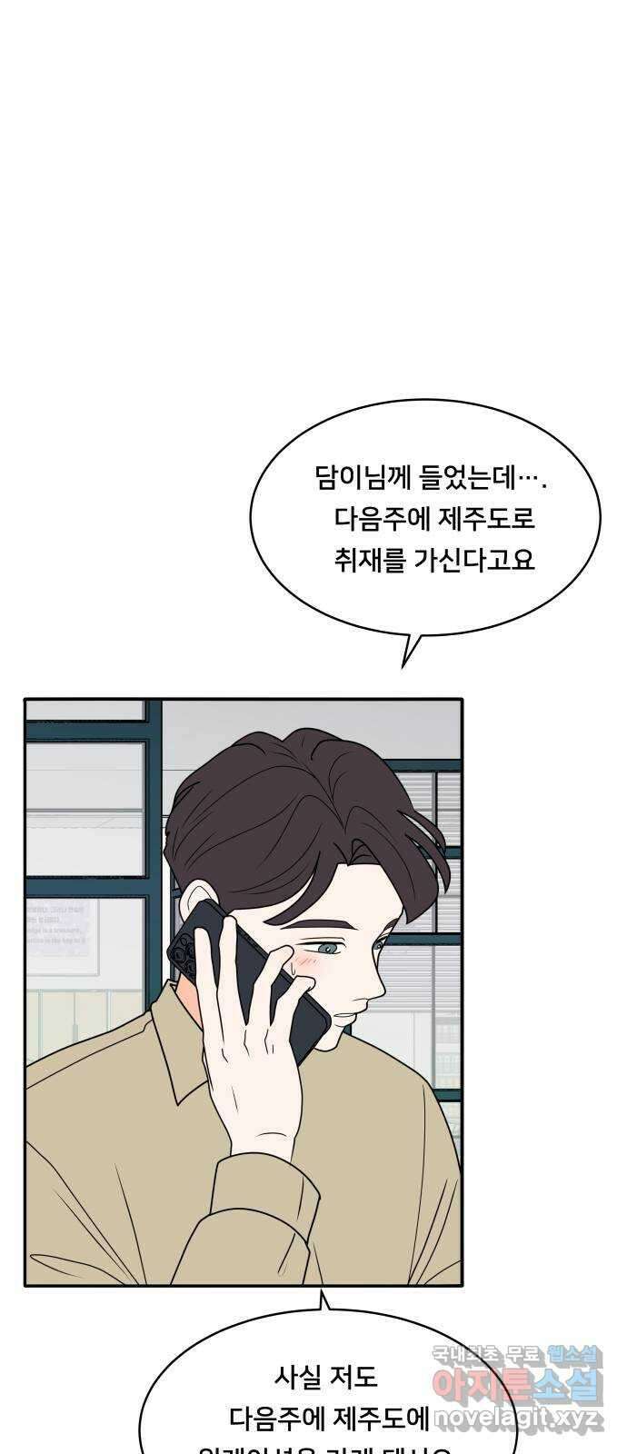 간 떨어지는 출근 5화: 출장과 썸 사이 1