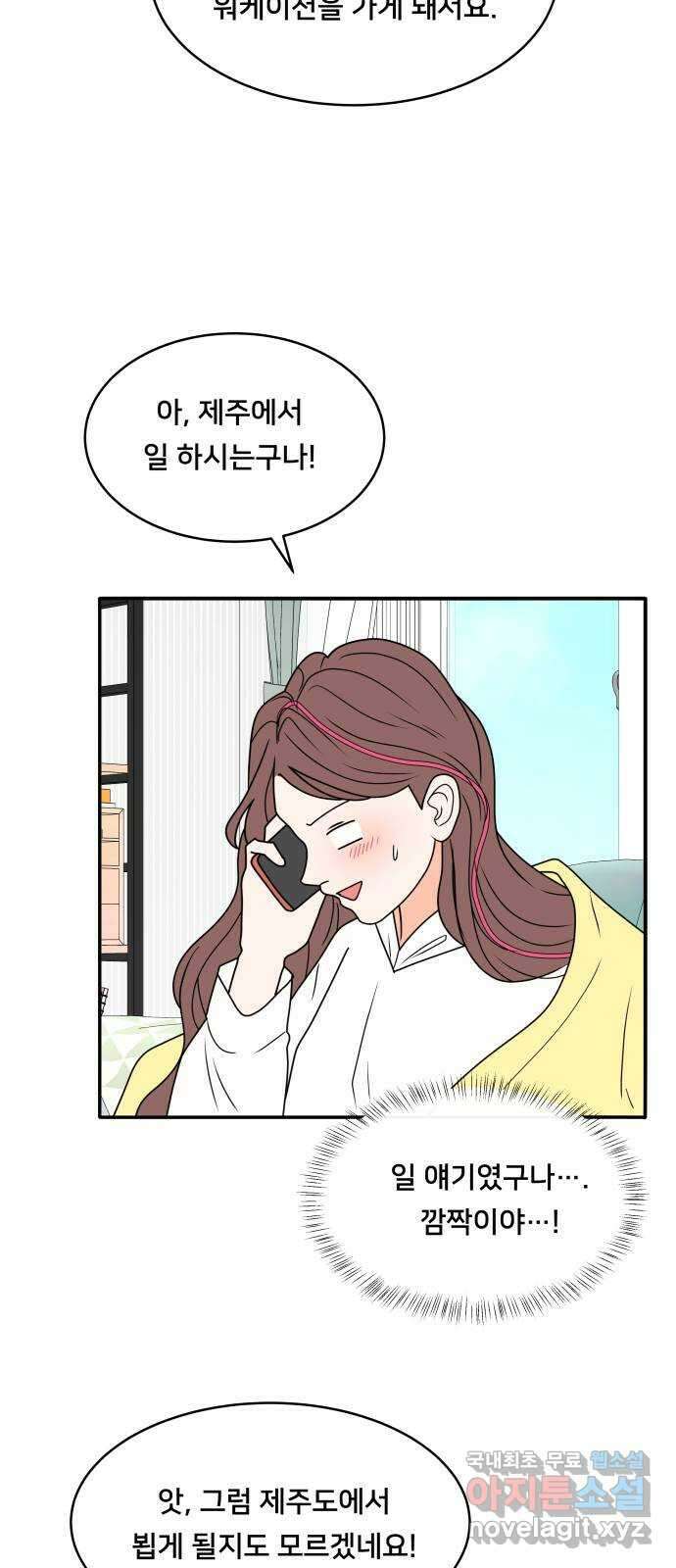 간 떨어지는 출근 5화: 출장과 썸 사이 2