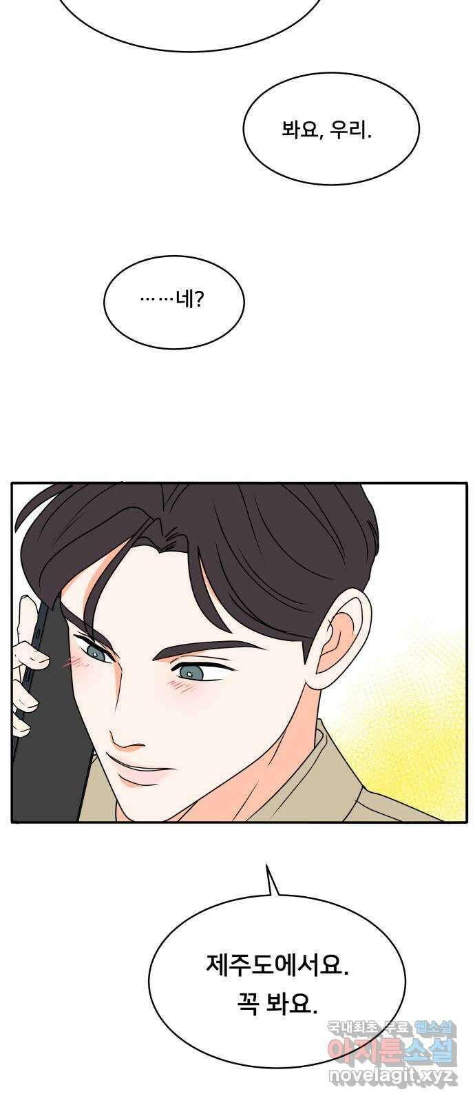 간 떨어지는 출근 5화: 출장과 썸 사이 3