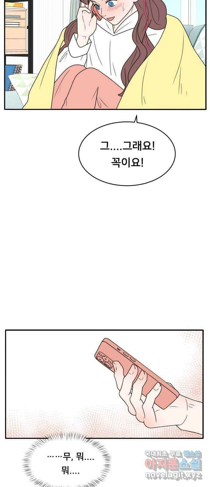 간 떨어지는 출근 5화: 출장과 썸 사이 5