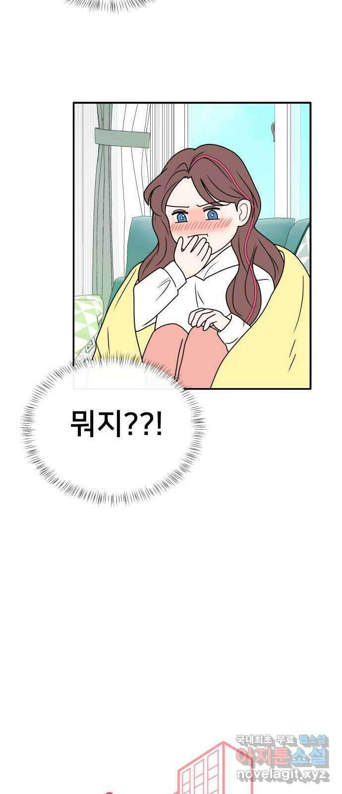 간 떨어지는 출근 5화: 출장과 썸 사이 6
