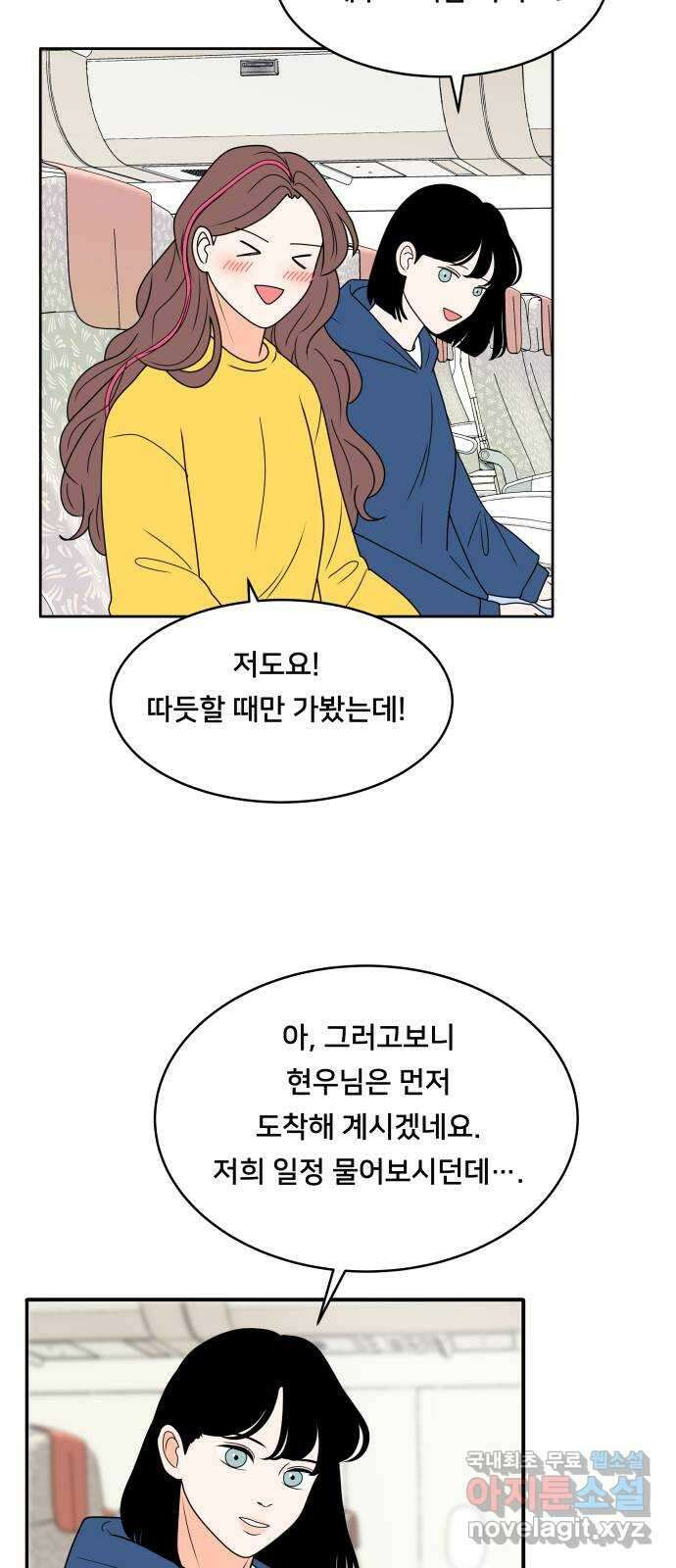 간 떨어지는 출근 5화: 출장과 썸 사이 8