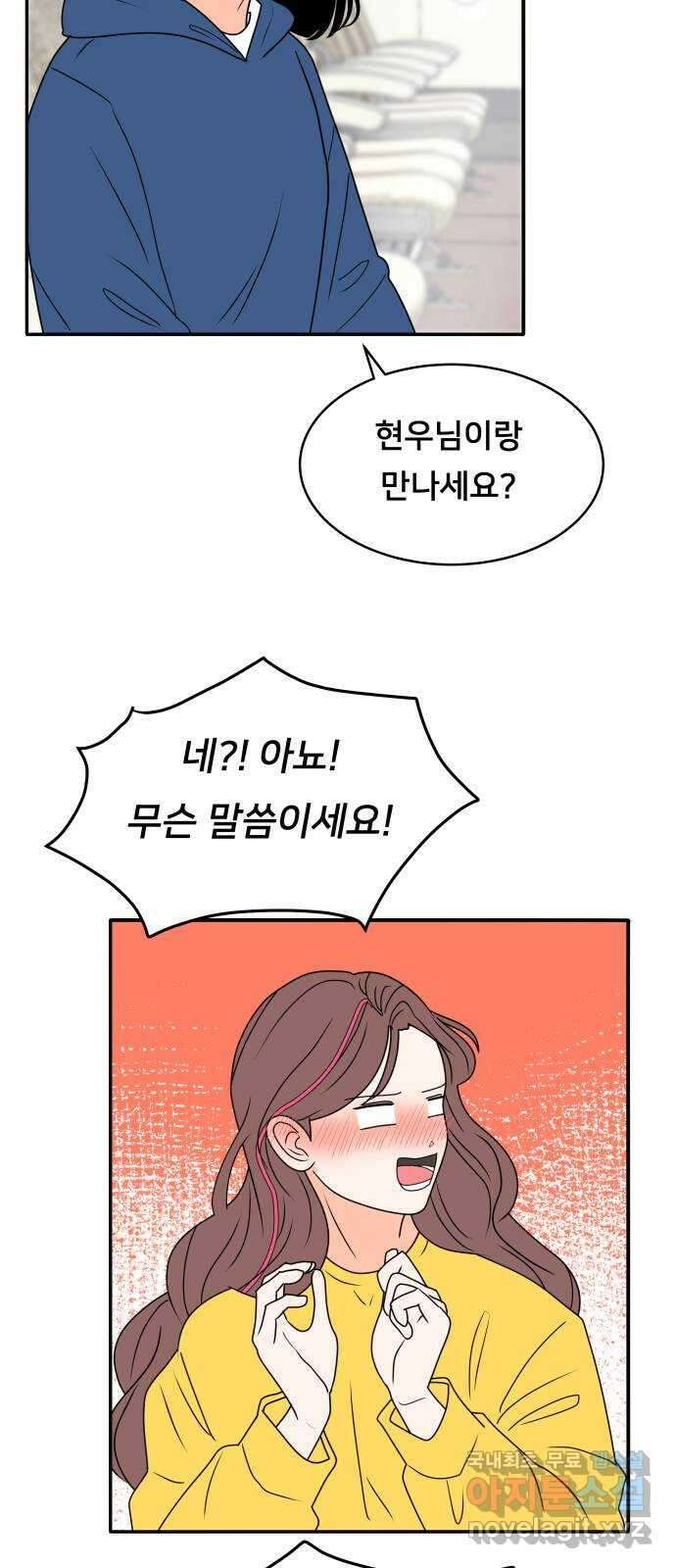 간 떨어지는 출근 5화: 출장과 썸 사이 9
