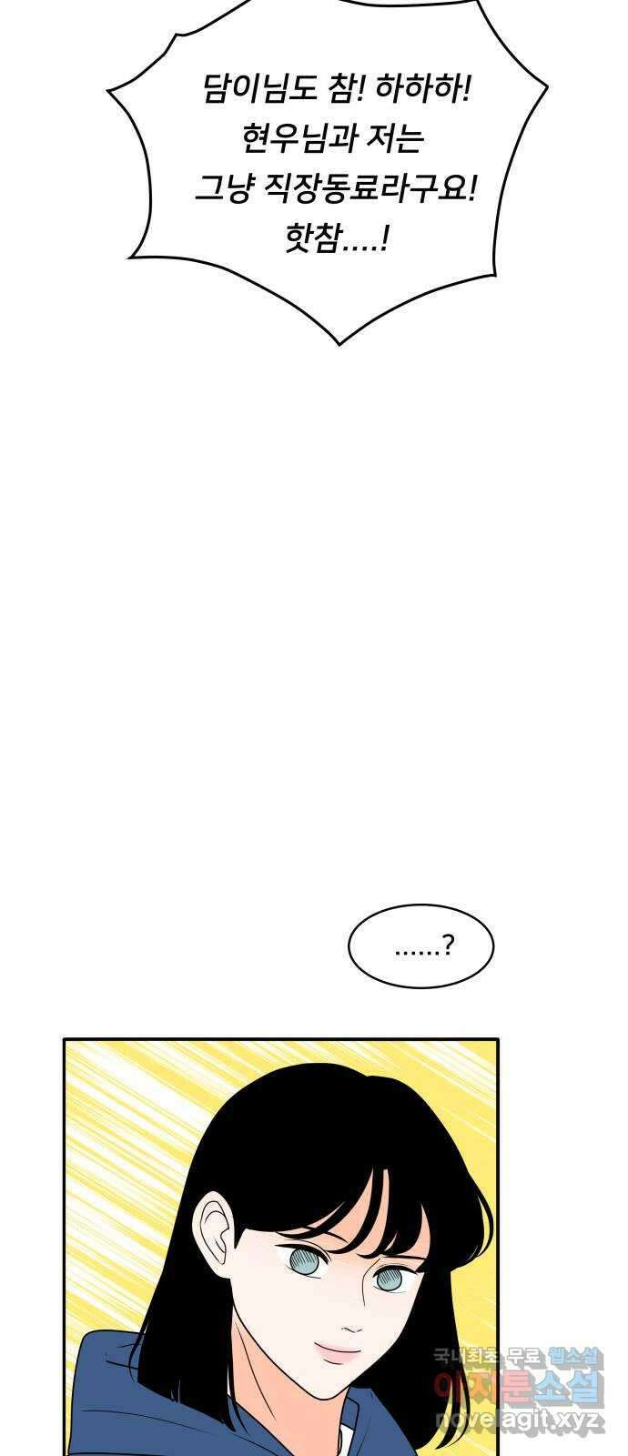 간 떨어지는 출근 5화: 출장과 썸 사이 10