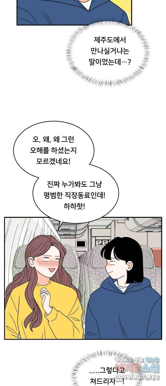 간 떨어지는 출근 5화: 출장과 썸 사이 11