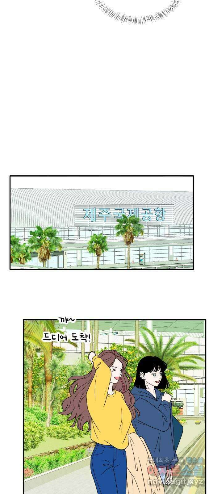 간 떨어지는 출근 5화: 출장과 썸 사이 12