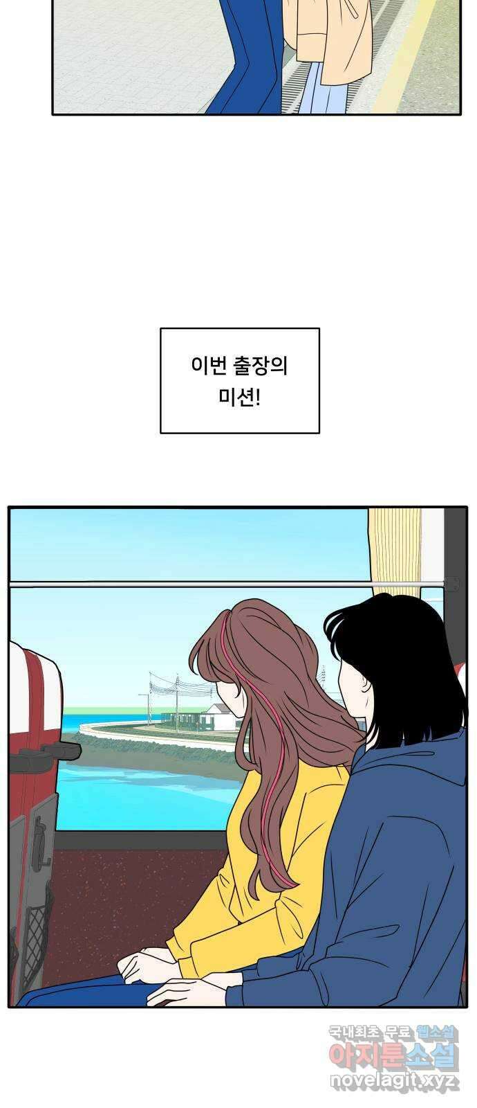 간 떨어지는 출근 5화: 출장과 썸 사이 13