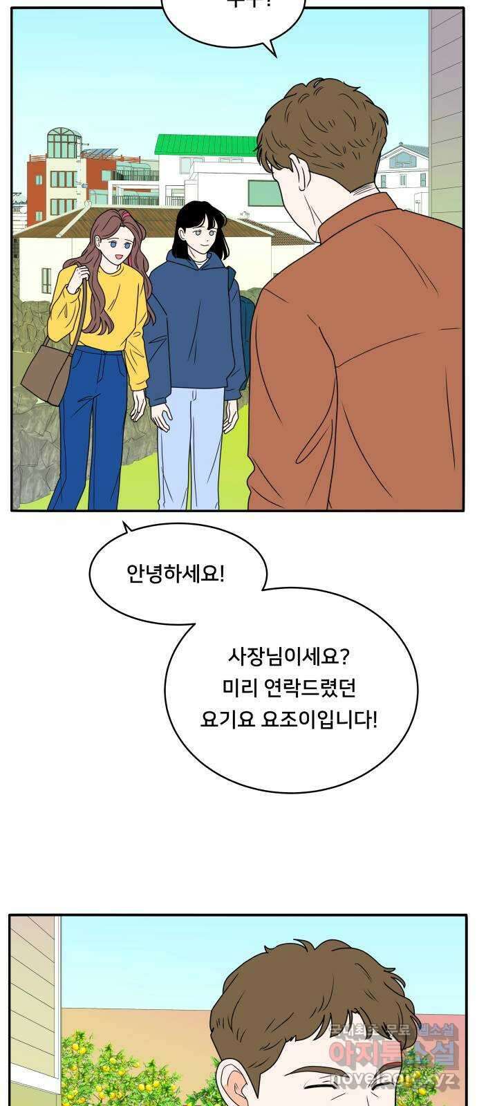 간 떨어지는 출근 5화: 출장과 썸 사이 15
