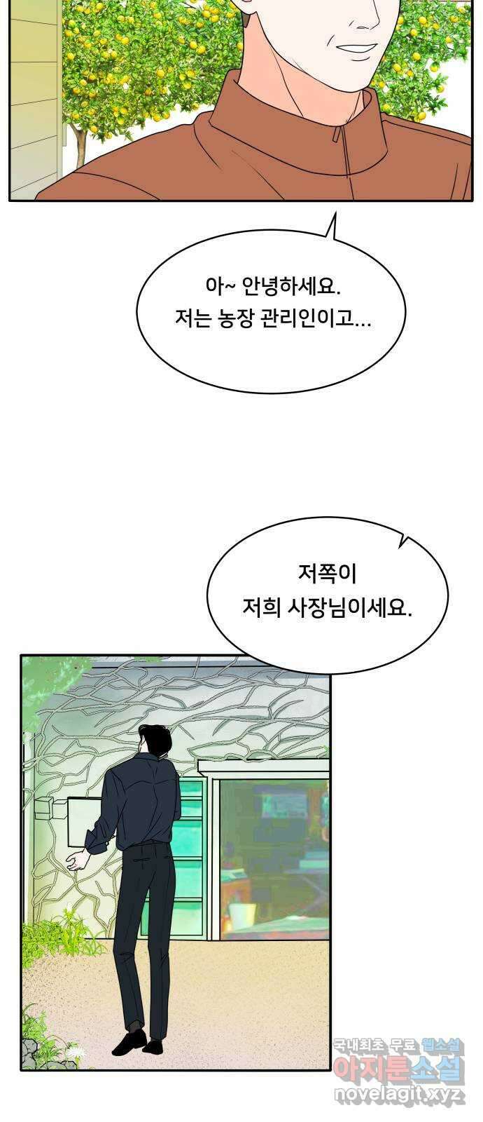 간 떨어지는 출근 5화: 출장과 썸 사이 16
