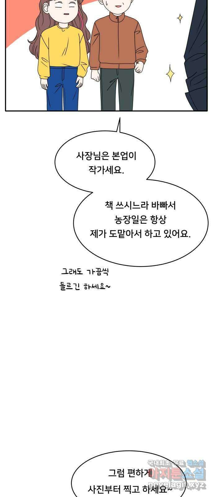 간 떨어지는 출근 5화: 출장과 썸 사이 19