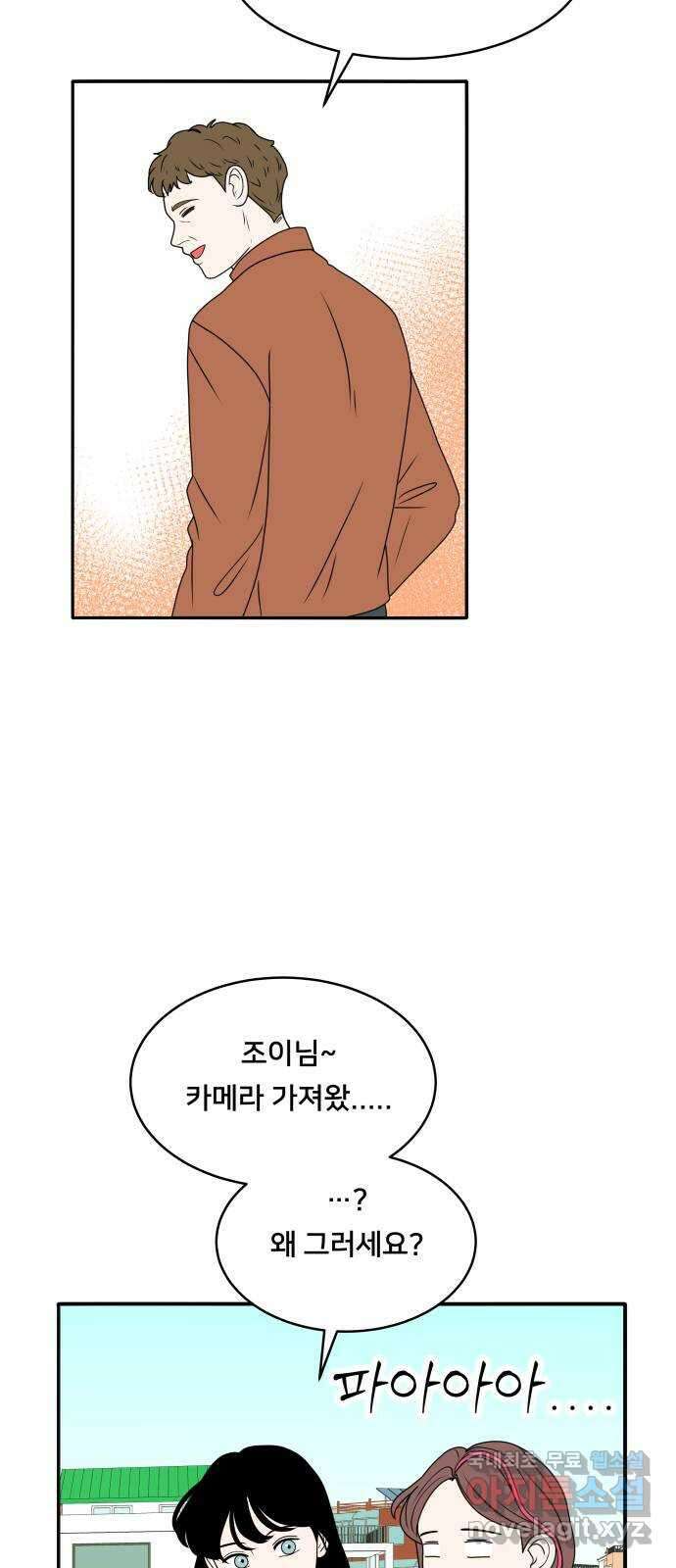 간 떨어지는 출근 5화: 출장과 썸 사이 20