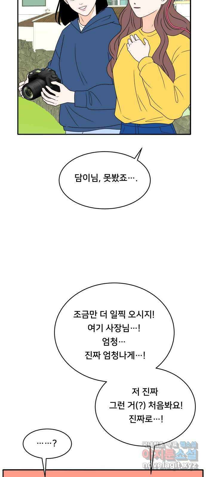 간 떨어지는 출근 5화: 출장과 썸 사이 21
