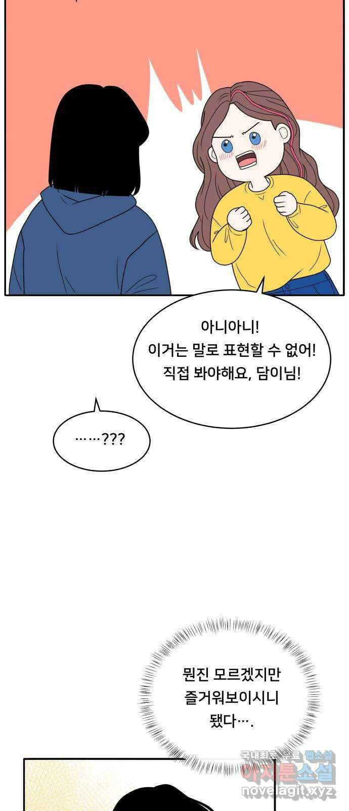 간 떨어지는 출근 5화: 출장과 썸 사이 22