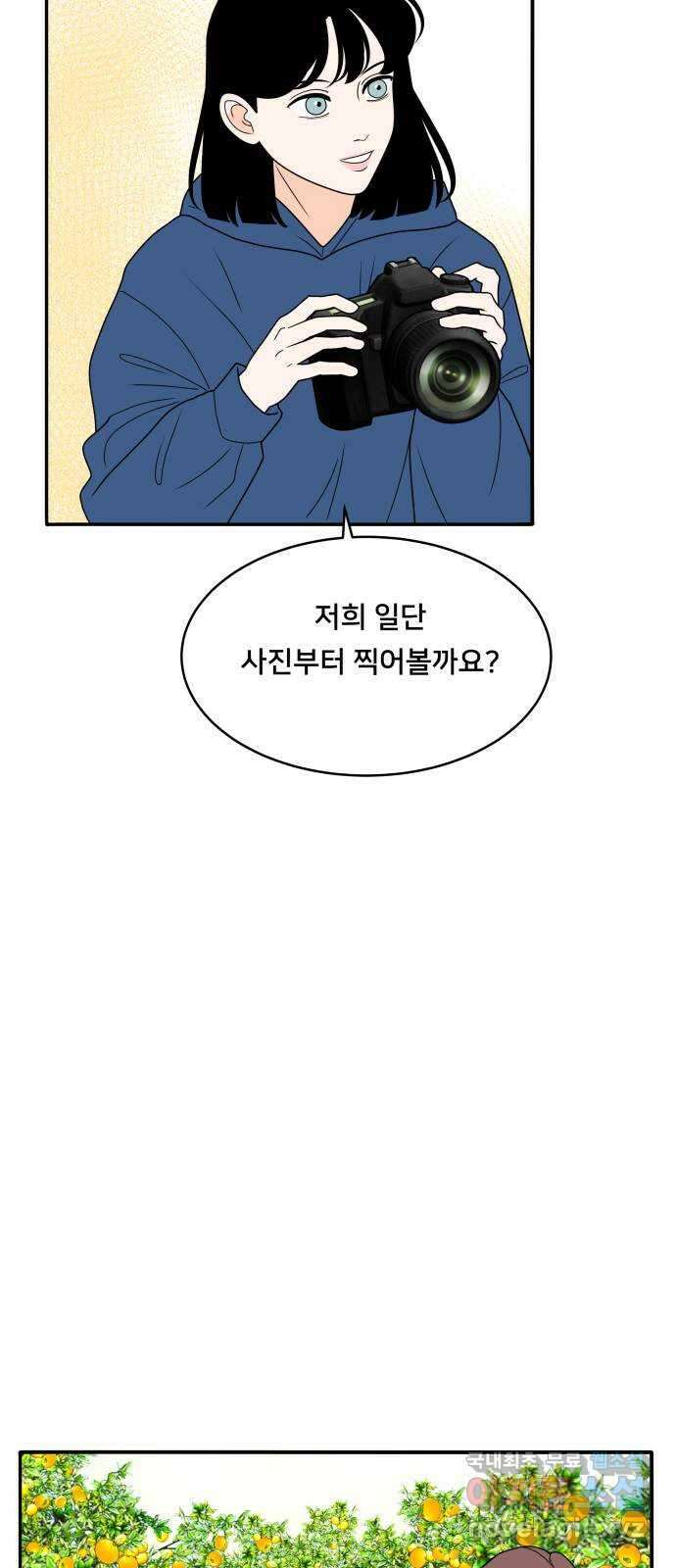 간 떨어지는 출근 5화: 출장과 썸 사이 23