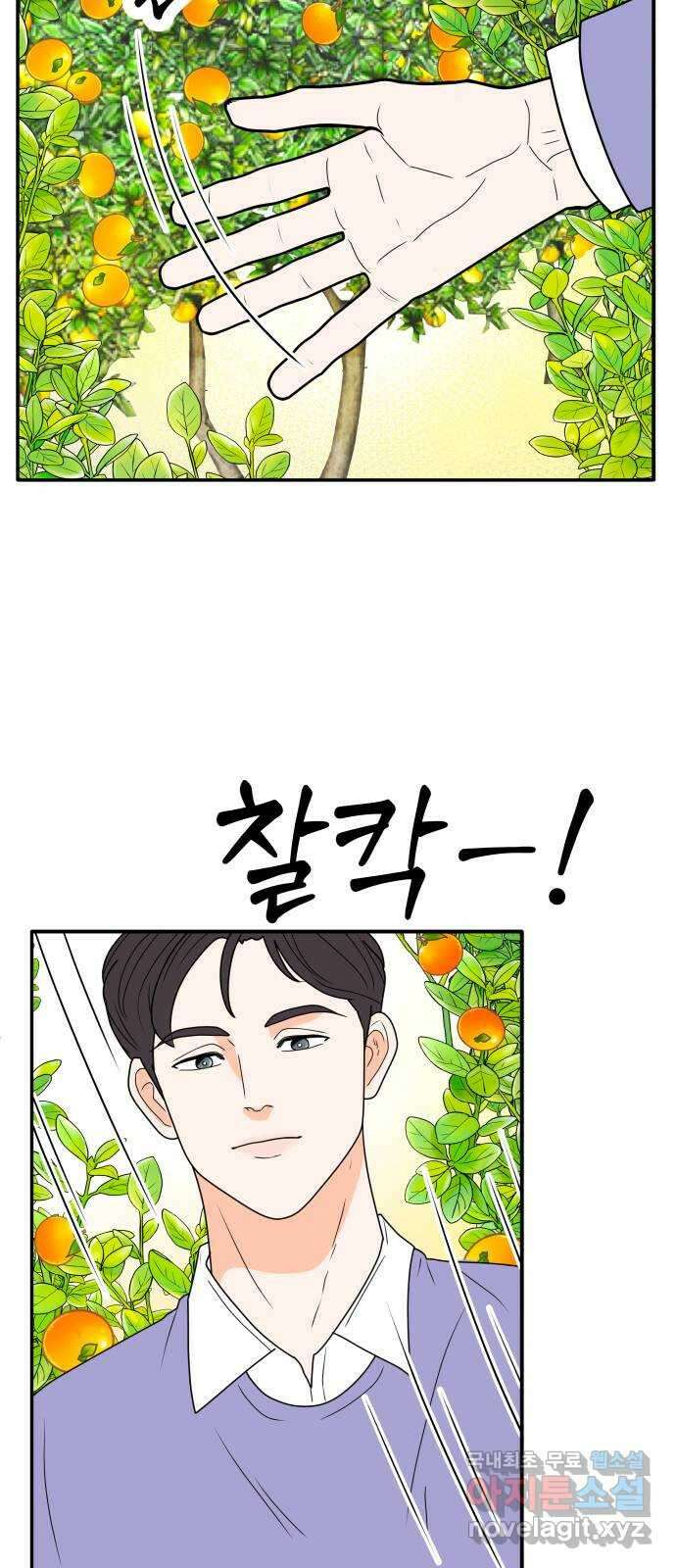 간 떨어지는 출근 5화: 출장과 썸 사이 25