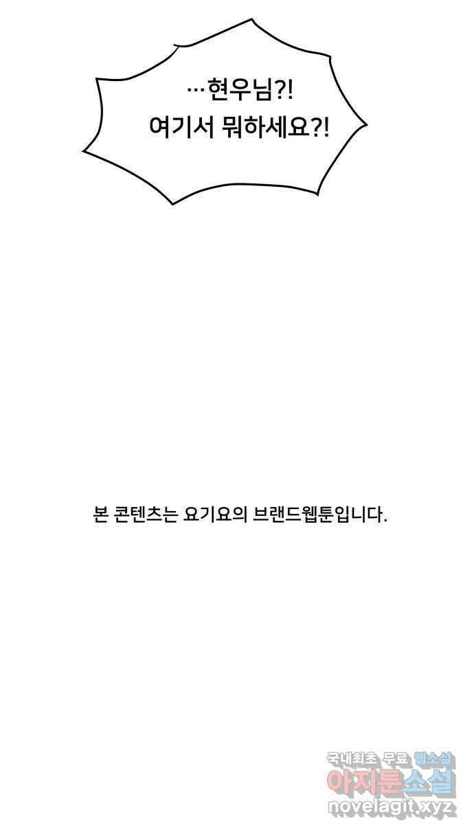 간 떨어지는 출근 5화: 출장과 썸 사이 27
