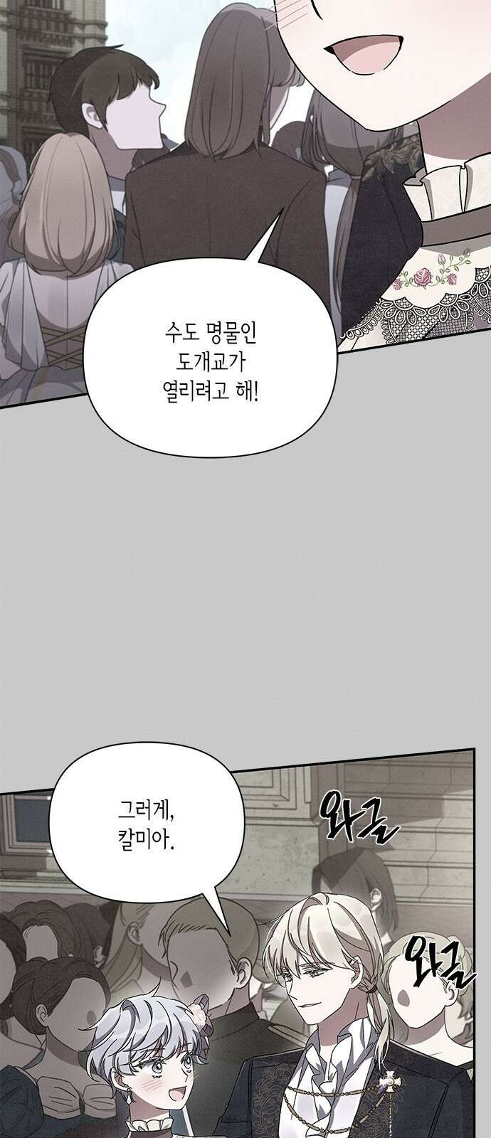 오, 친애하는 숙적 49화 10