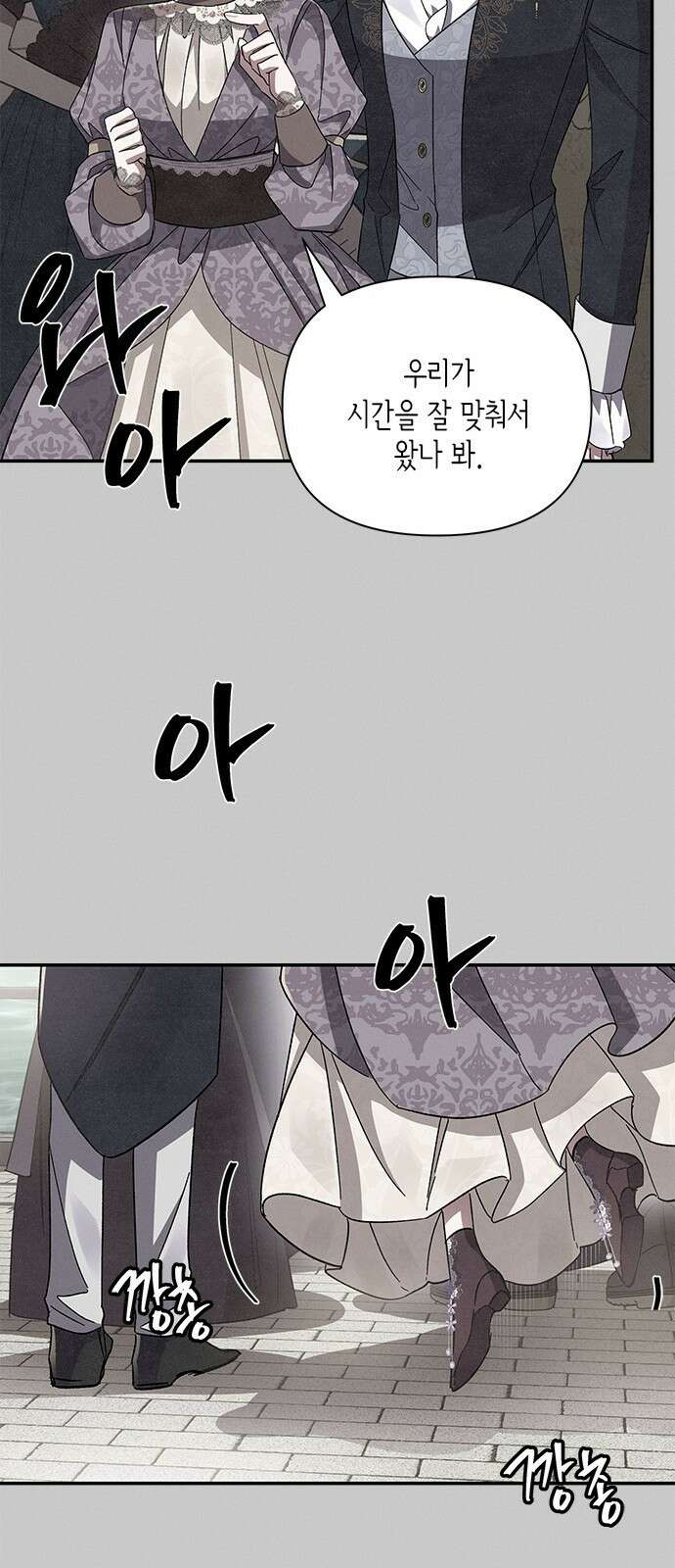 오, 친애하는 숙적 49화 11