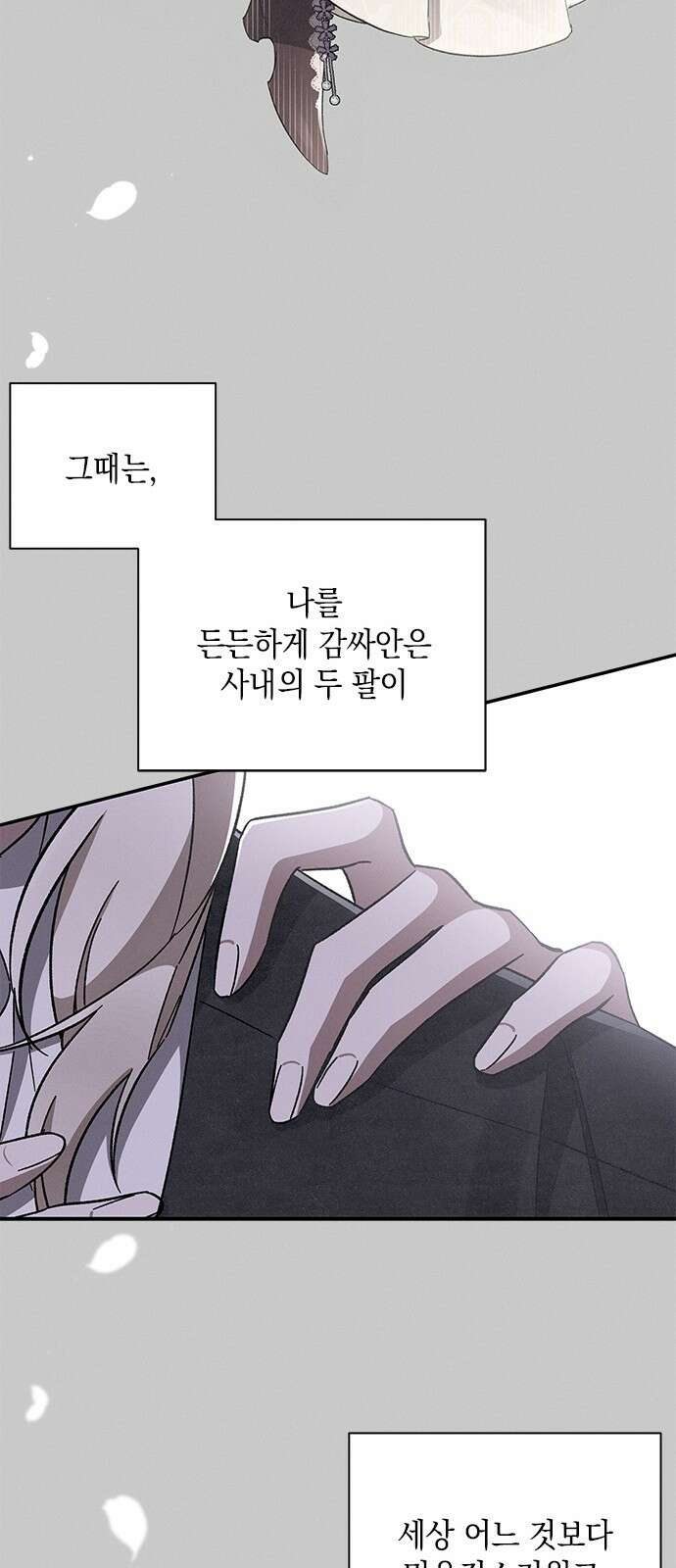 오, 친애하는 숙적 49화 15