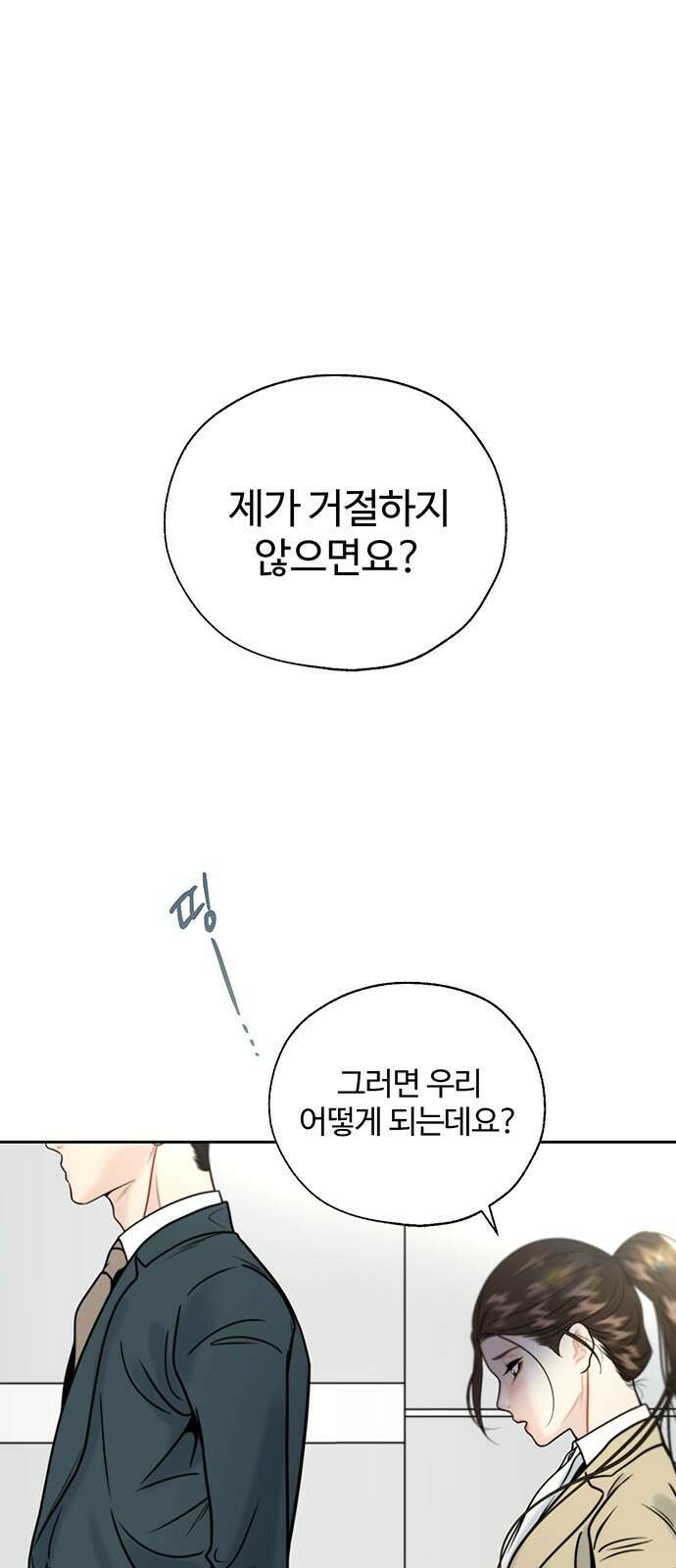 비서 일탈 15화 1