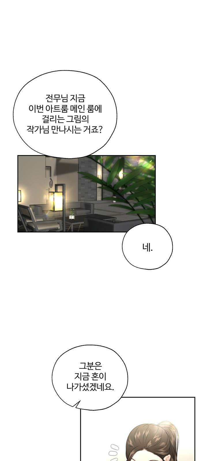 비서 일탈 15화 7