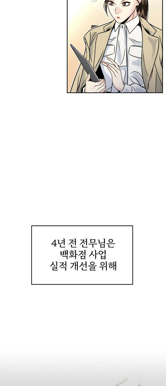 비서 일탈 15화 8