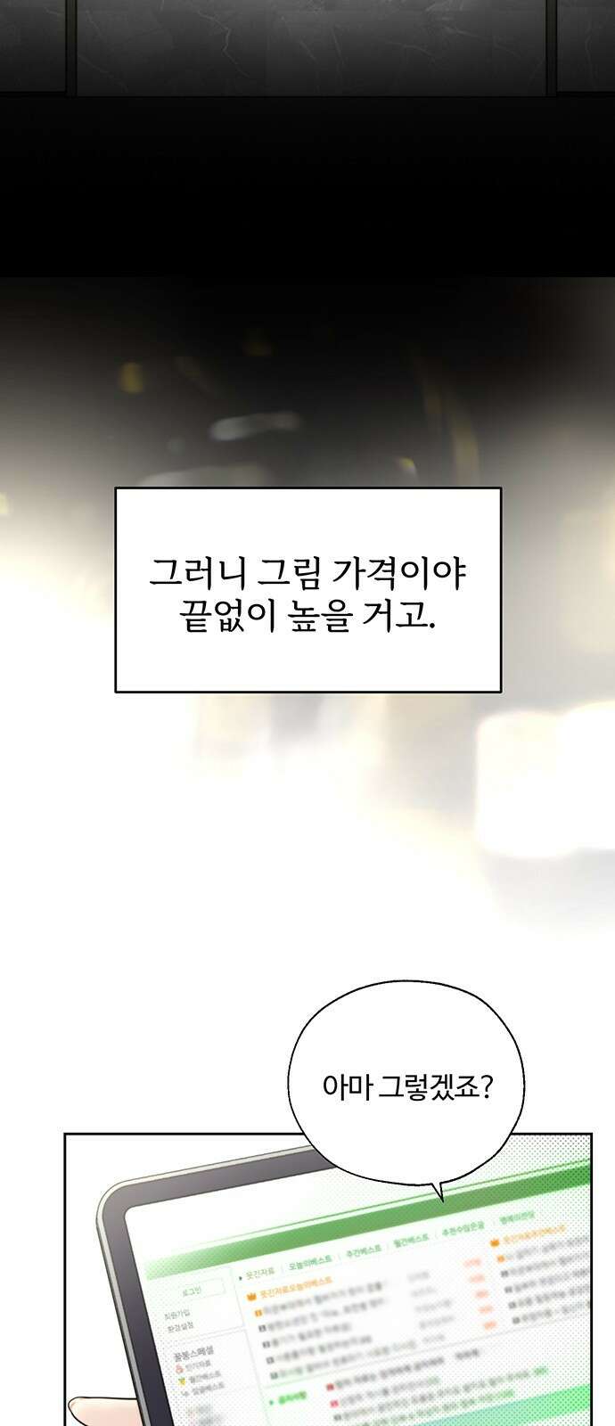 비서 일탈 15화 13