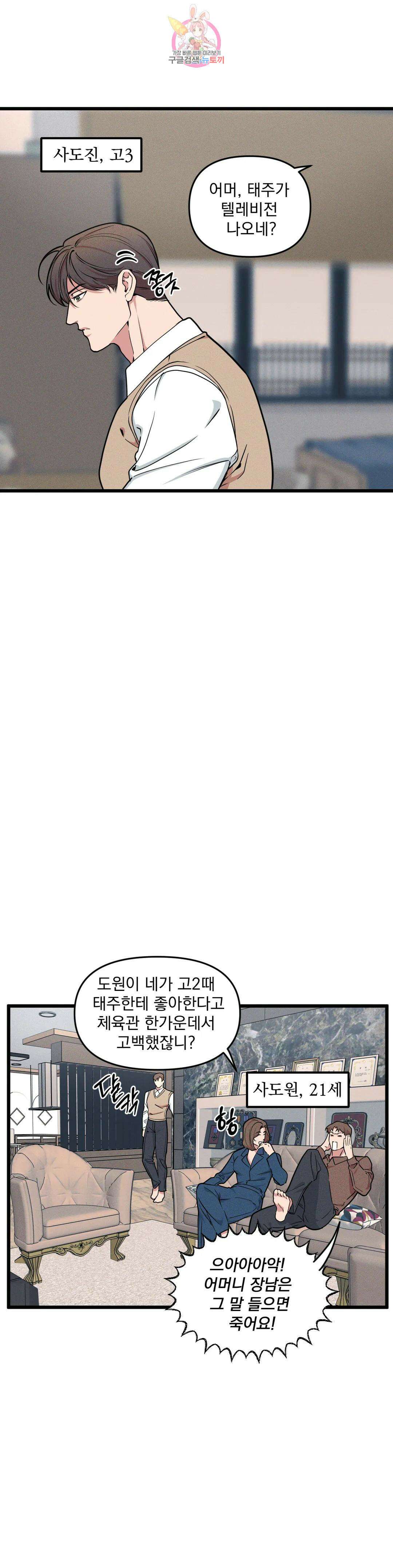 마이크 없이도 들려 외전 5화 1