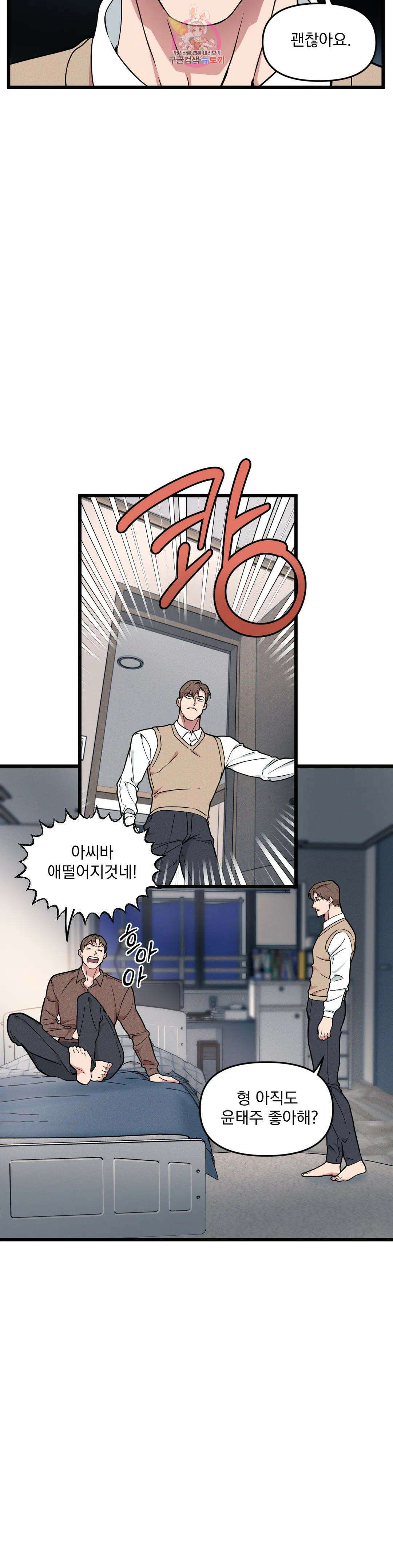 마이크 없이도 들려 외전 5화 4