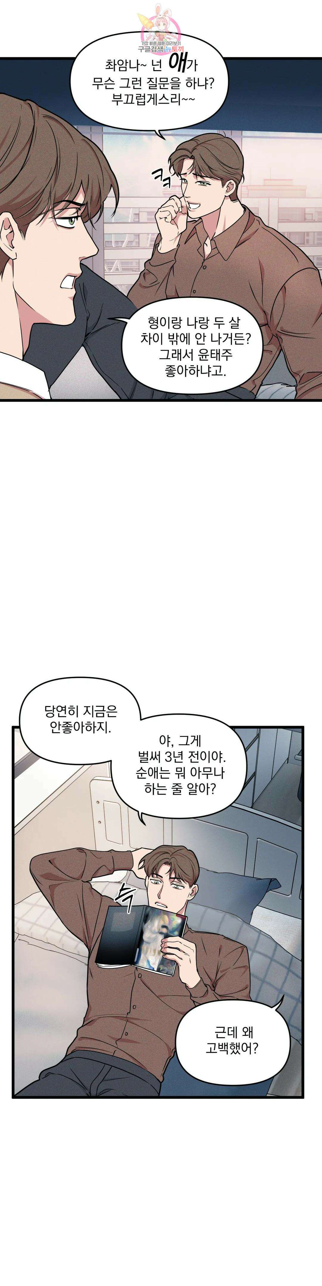 마이크 없이도 들려 외전 5화 5