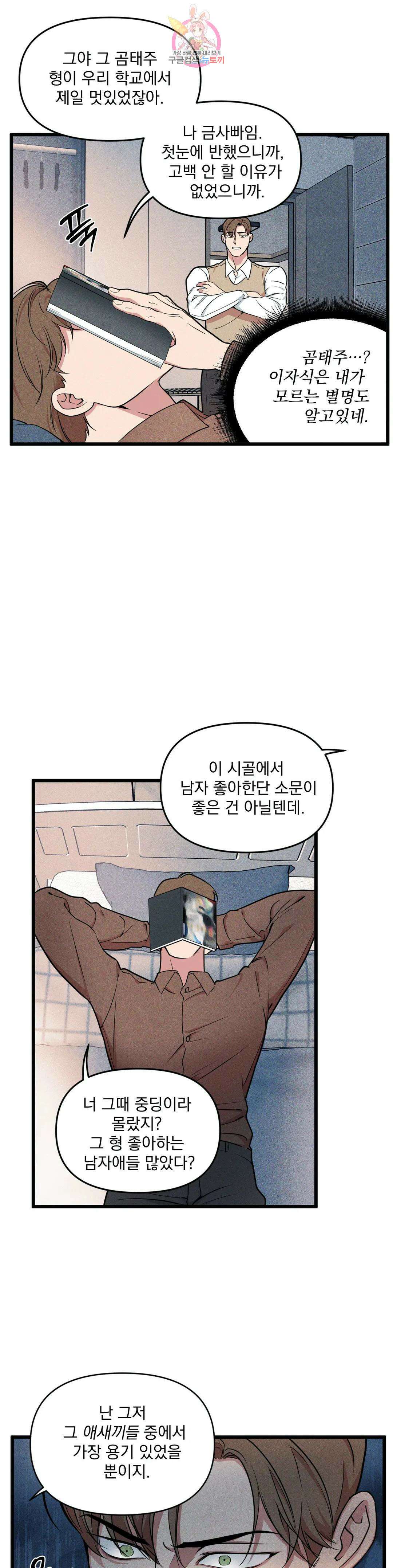 마이크 없이도 들려 외전 5화 6