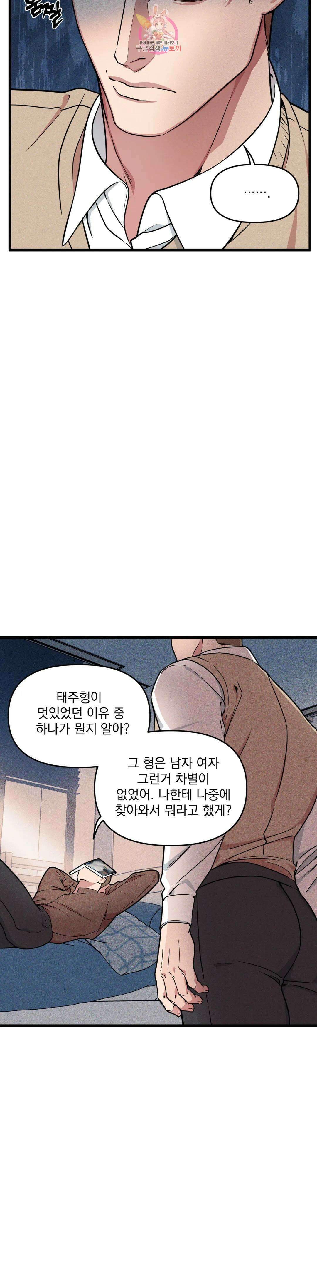 마이크 없이도 들려 외전 5화 7