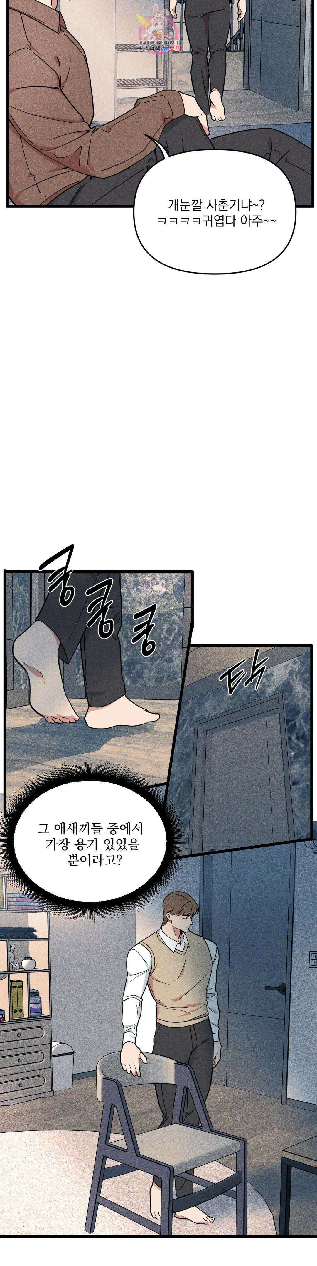 마이크 없이도 들려 외전 5화 9