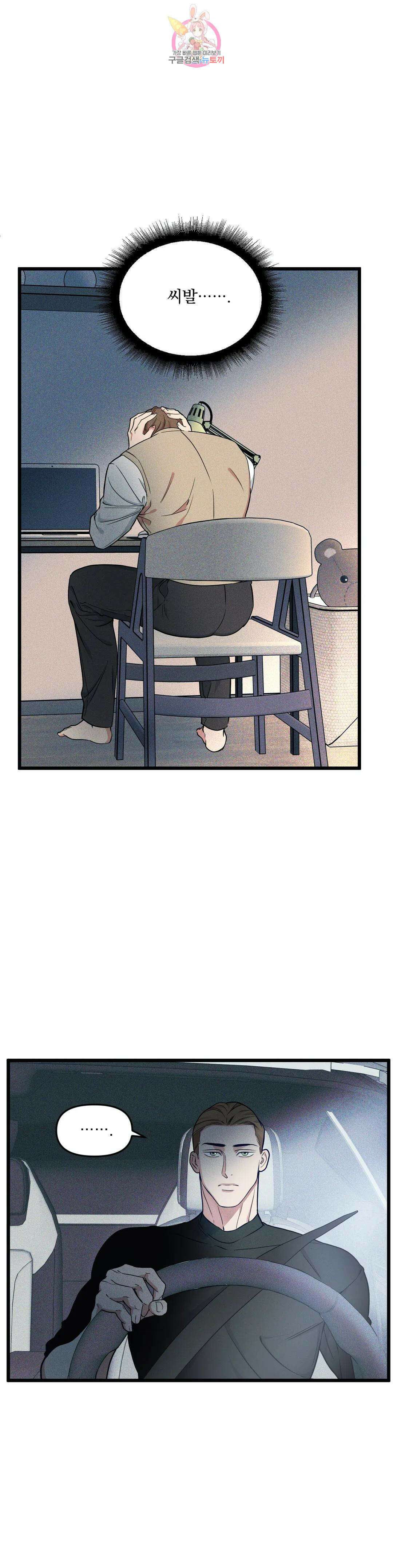 마이크 없이도 들려 외전 5화 10
