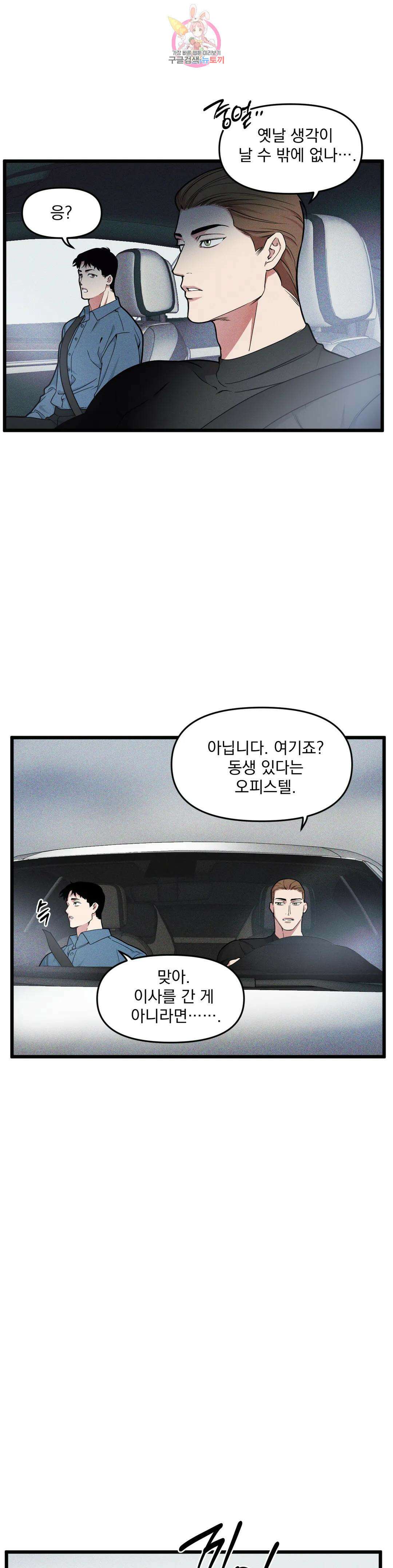 마이크 없이도 들려 외전 5화 11